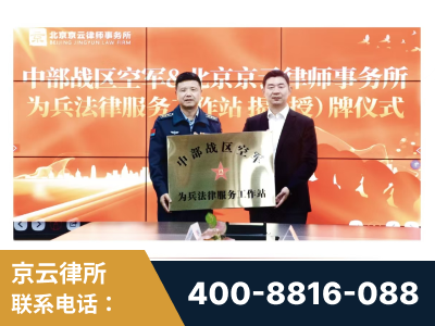 福清-北京京云律师事务所与《北京晚报》达成战略合作